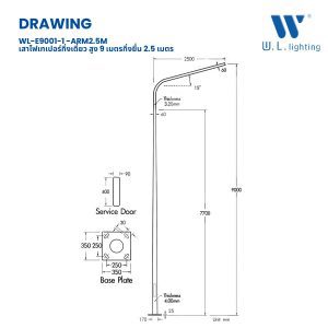 เสาไฟเทเปอร์ 9 เมตร กิ่งเดี่ยว ชุป กัลวาไนซ์ รุ่น WL-E9001-A2.5M