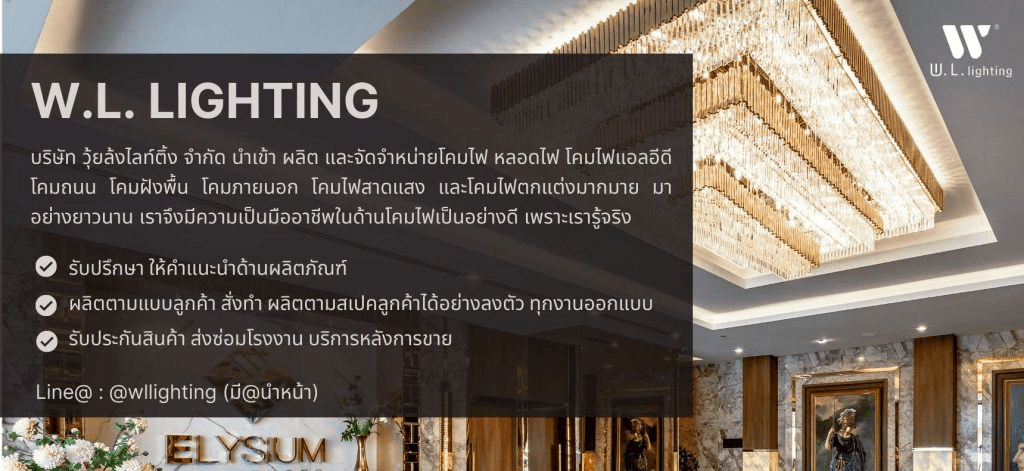 ไฟดาวน์ไลท์ช่วยให้ฝ้าเพดานดูเรียบร้อย