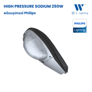 โคมไฟถนน HPS 250W WL-LD128-RAMSIC-250W