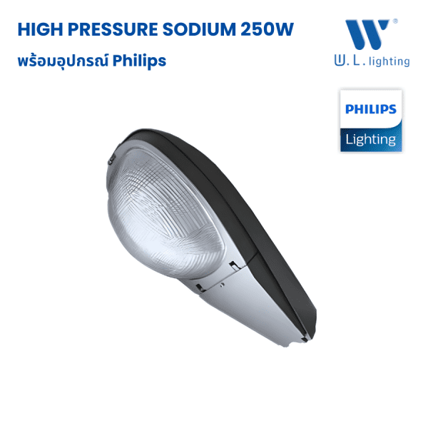 โคมไฟถนน HPS 250W WL-LD128-RAMSIC-250W