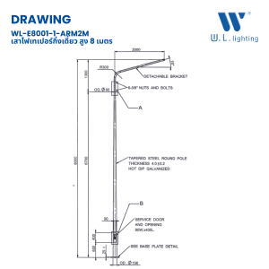 เสาไฟเทเปอร์ 8 เมตร กิ่งเดี่ยว ชุป กัลวาไนซ์ รุ่น WL-E8001-A2M