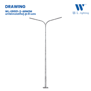 เสาไฟเทเปอร์กิ่งคู่ 8 เมตร ชุป กัลวาไนซ์ รุ่น WL-E8001-2-ARM2M