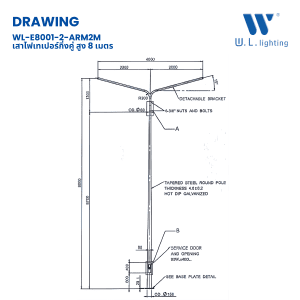 เสาไฟเทเปอร์กิ่งคู่ 8 เมตร ชุป กัลวาไนซ์ รุ่น WL-E8001-2-ARM2M