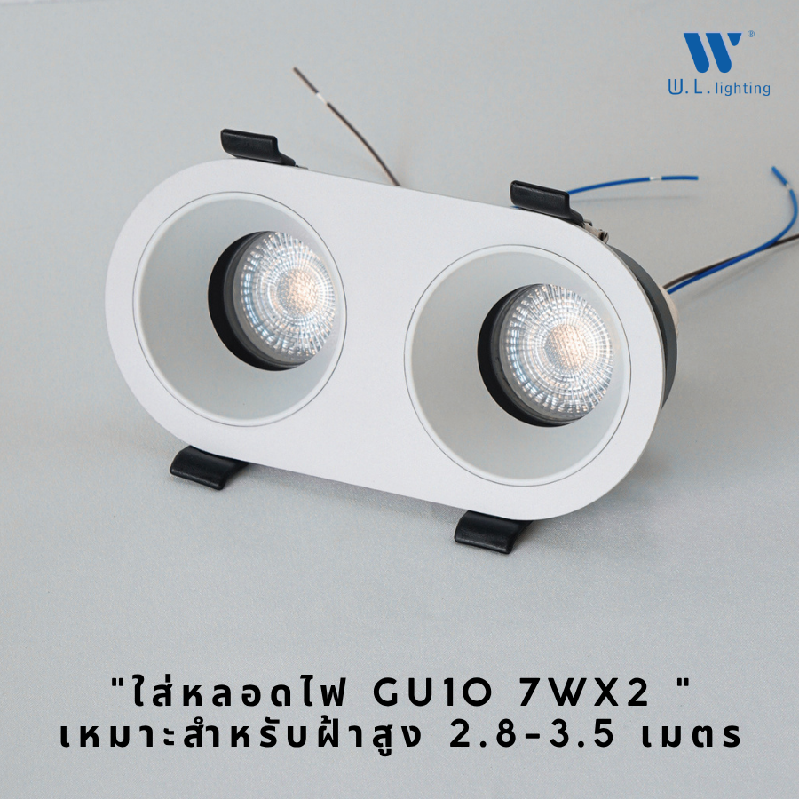 โคมไฟดาวน์ไลท์คู่ปรับมุมได้ ขั้ว GU10 รุ่น WL-D85-2-RFWH-GU10 - Image 6
