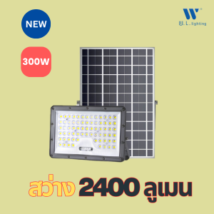 โคมไฟสปอร์ตไลท์โซล่าเซลล์ 300 วัตต์ รุ่น WL-ST-FD1300-2400LM