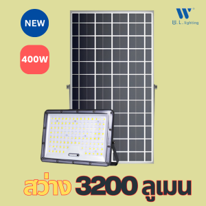 โคมไฟสปอร์ตไลท์โซล่าเซลล์ 400 วัตต์ รุ่น WL-ST-FD1400-3200LM