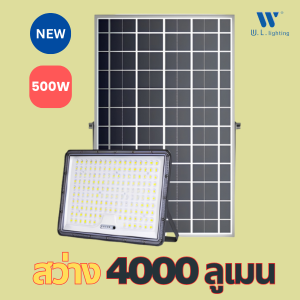 โคมไฟสปอร์ตไลท์โซล่าเซลล์ 500 วัตต์ รุ่น WL-ST-FD1500-4000LM
