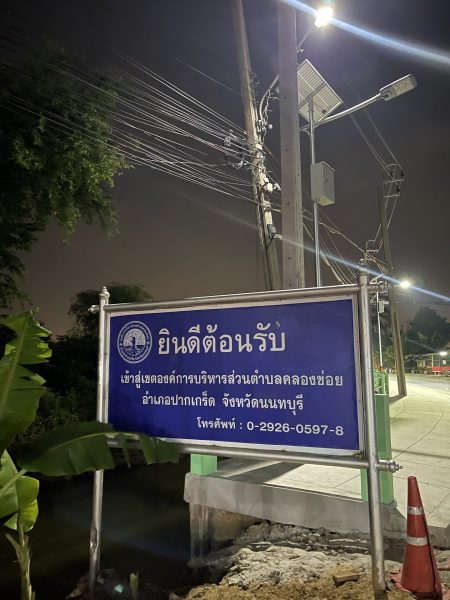 Read more about the article โคมไฟถนนโซล่าเซลล์มีกี่แบบ All in One แยกแผง หัวเสา ติดผนัง เลือกแบบไหนดี