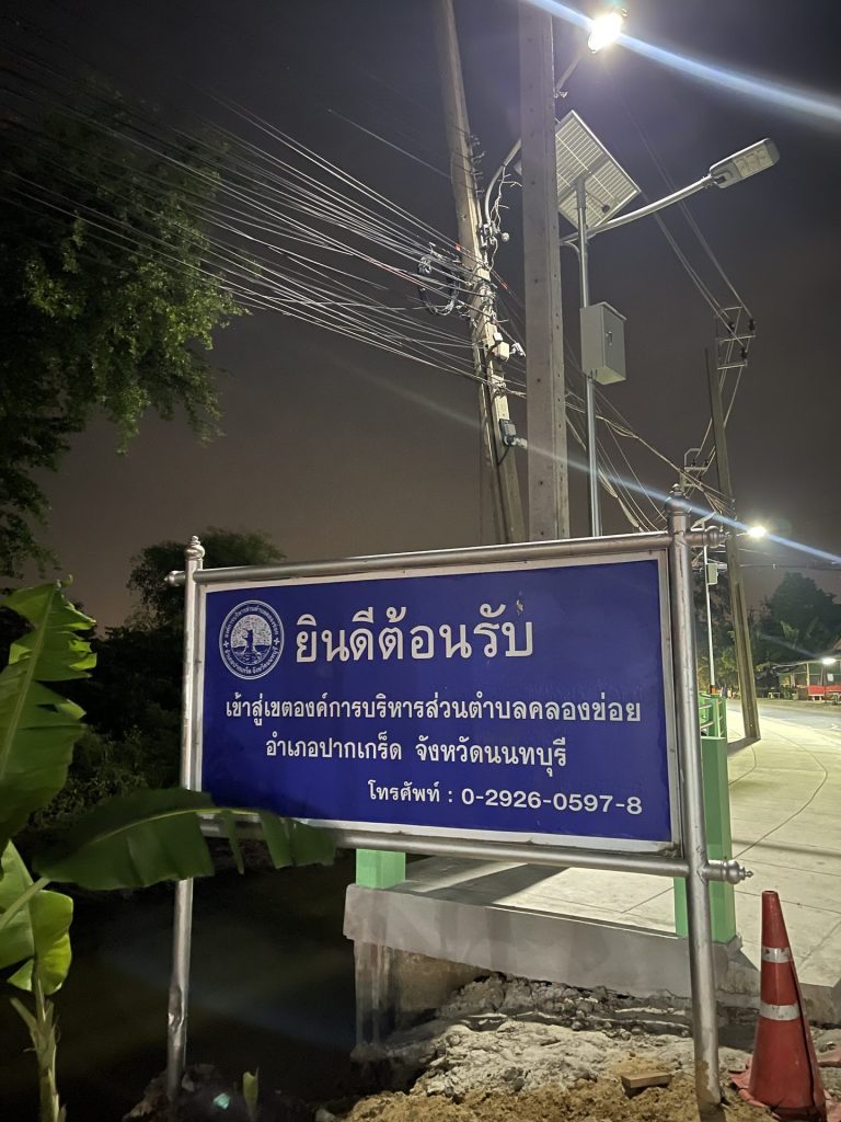 Read more about the article โคมไฟถนนโซล่าเซลล์มีกี่แบบ All in One แยกแผง หัวเสา ติดผนัง เลือกแบบไหนดี
